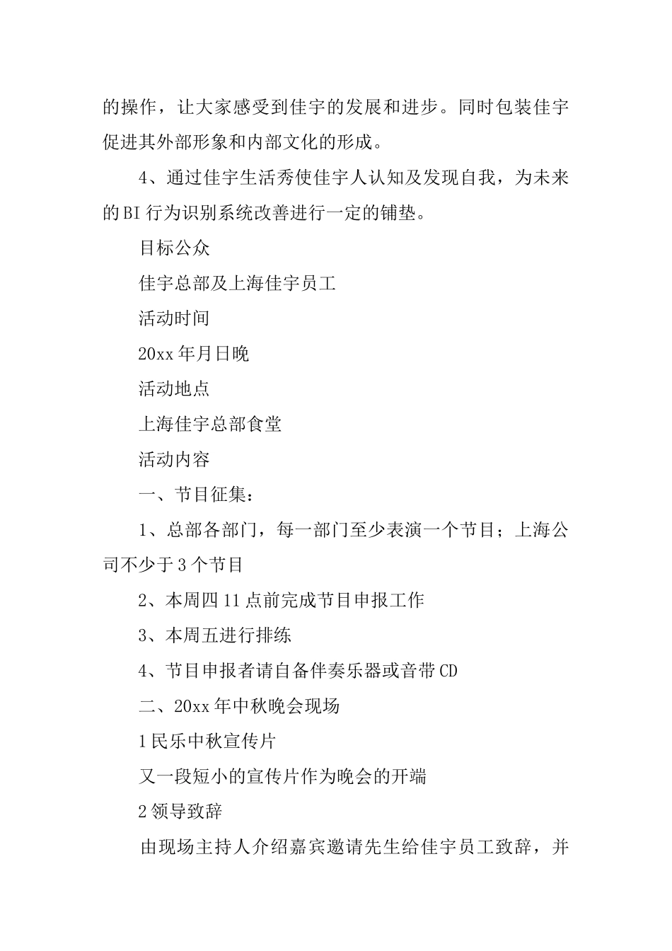 中秋晚会策划书范文_第2页