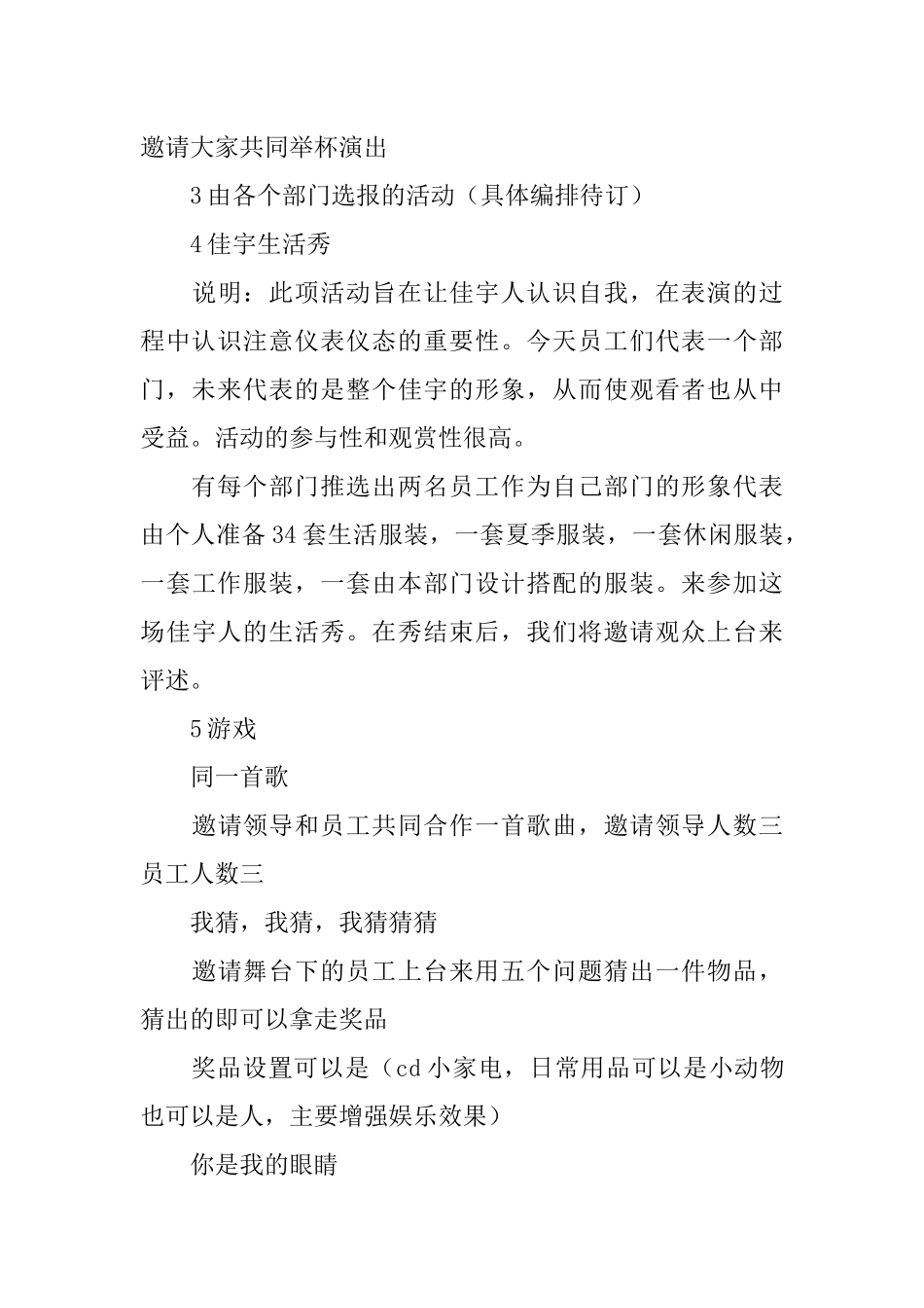 中秋晚会策划书范文_第3页