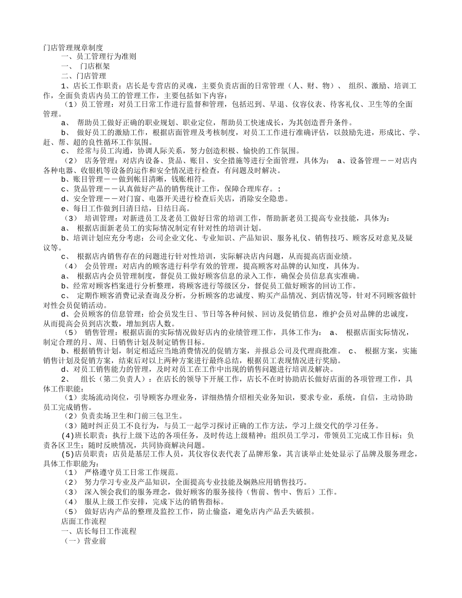 门市管理规章制度_第1页
