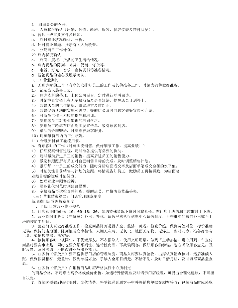 门市管理规章制度_第2页