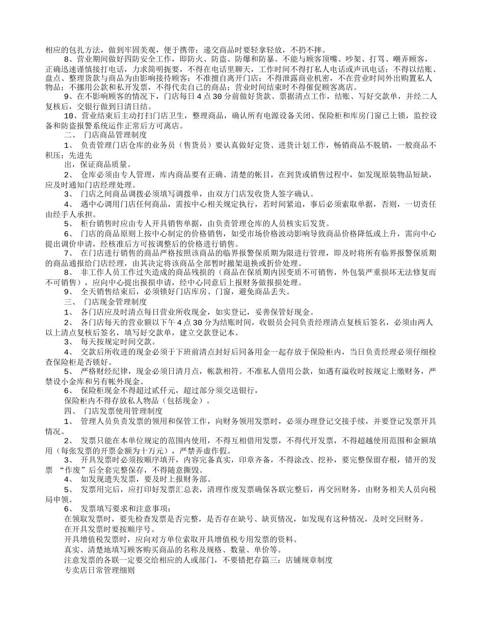 门市管理规章制度_第3页