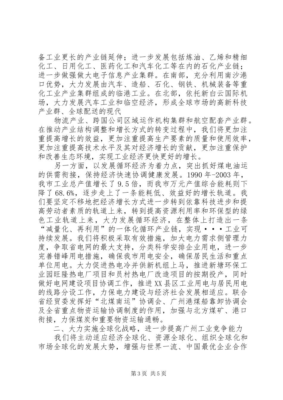 市委八届四次全会经委发言材料_第3页