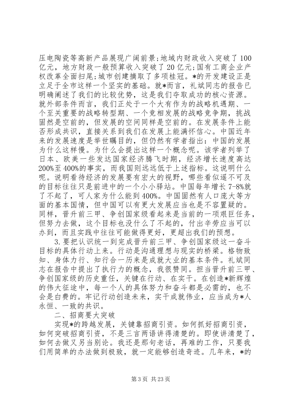 领导开发区工作会议讲话_第3页