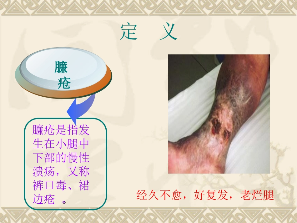 臁疮护理查房_第3页