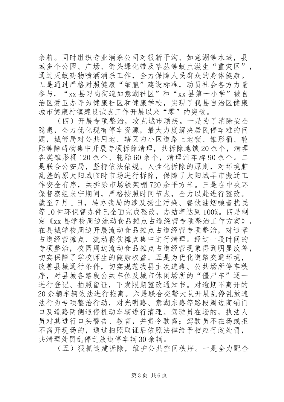 城管局XX年工作总结暨XX年工作计划_第3页