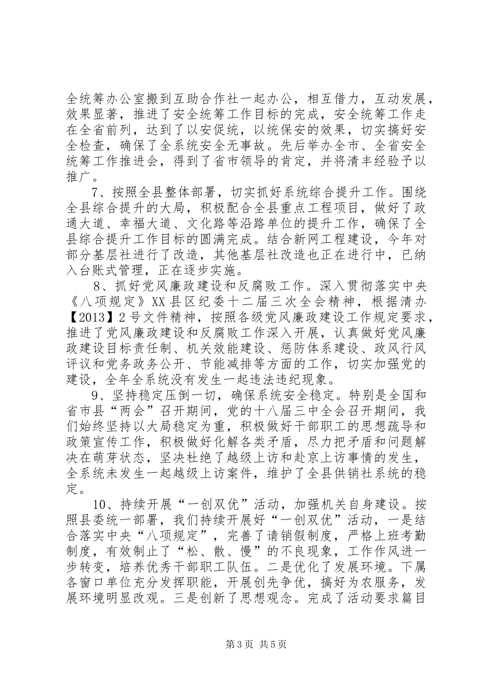 供销社年度工作总结及工作计划_第3页