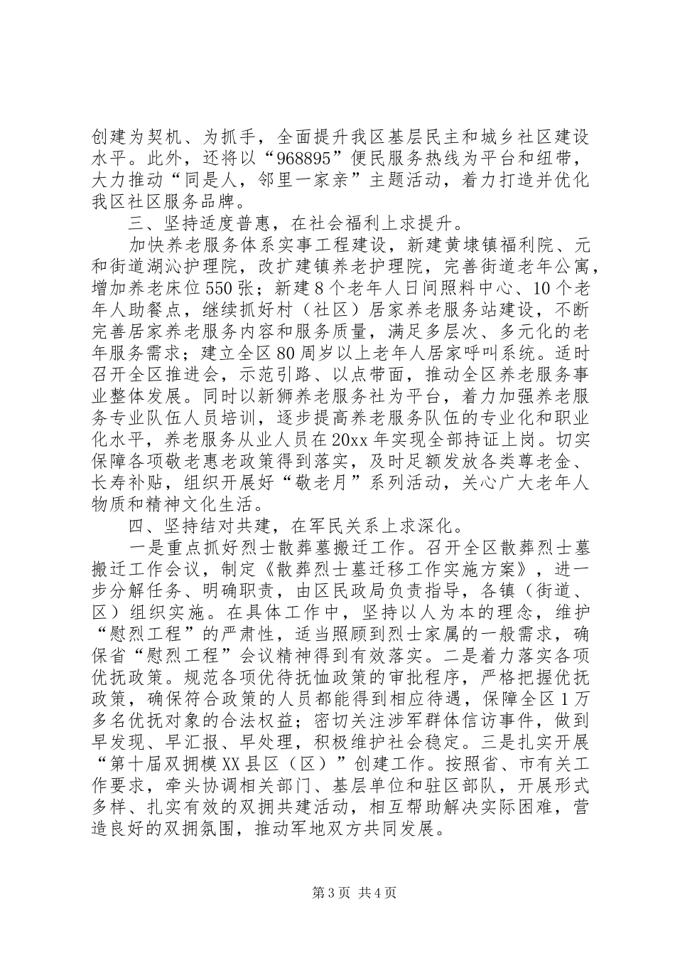 区民政局年度工作安排范文_第3页