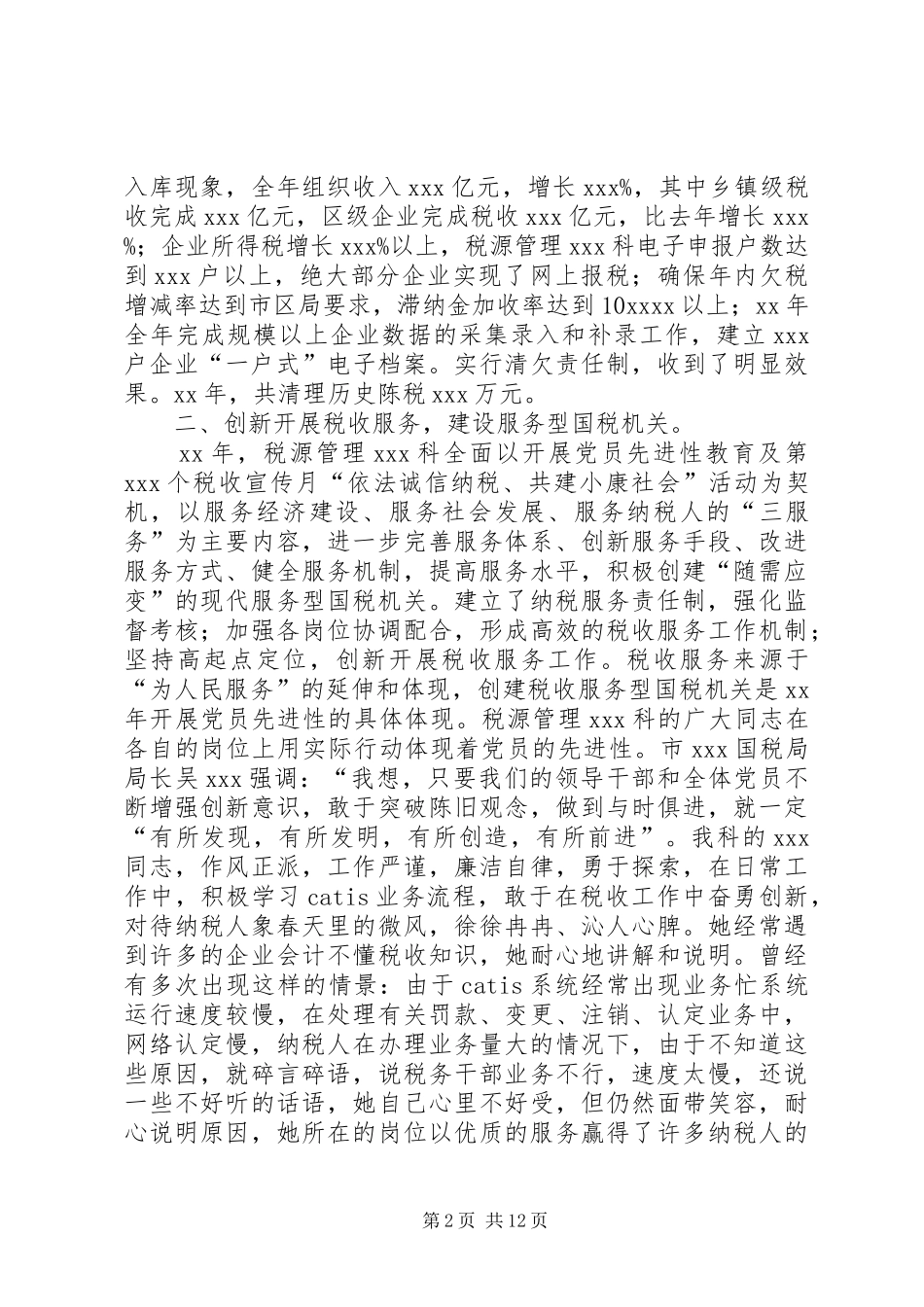 XX年税收工作总结和XX年工作计划_第2页