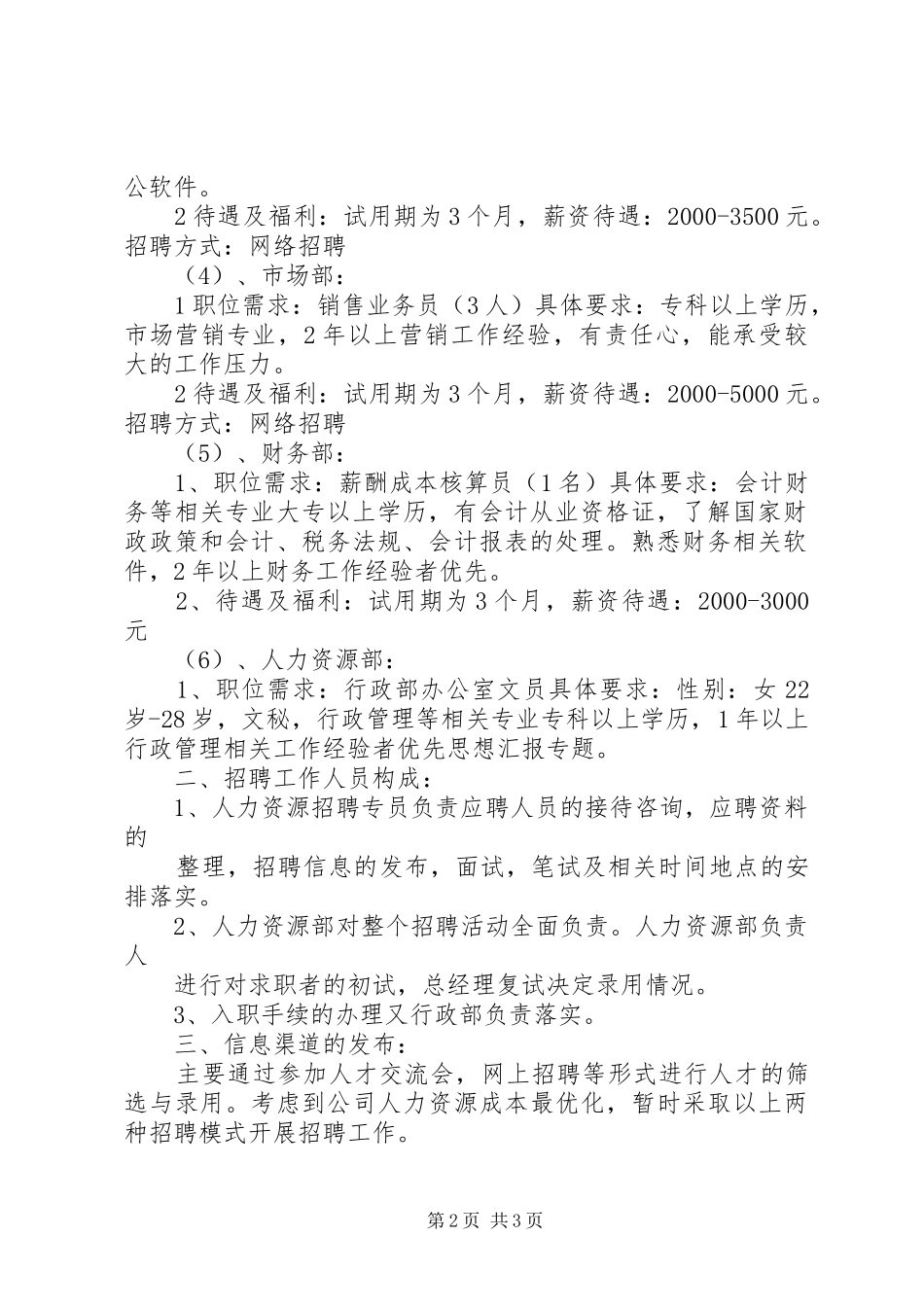 人员急聘计划书_第2页