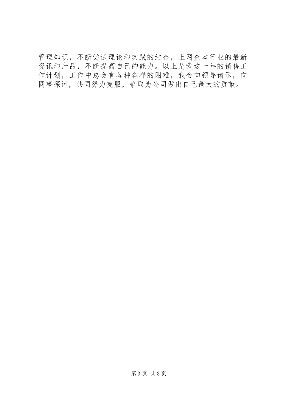 “销售计划”个人工作计划_第3页