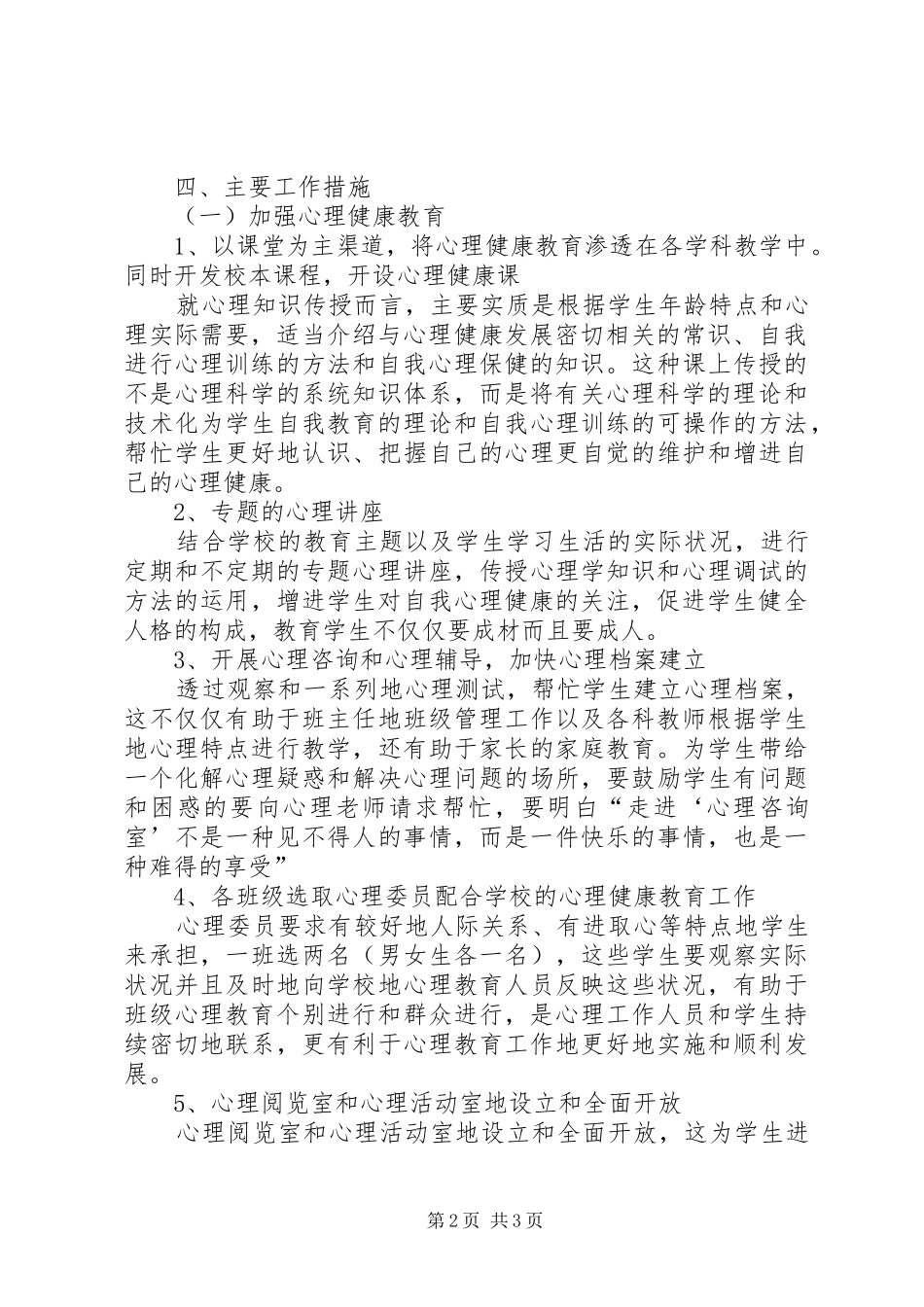 健康教育的年度工作计划范文_第2页