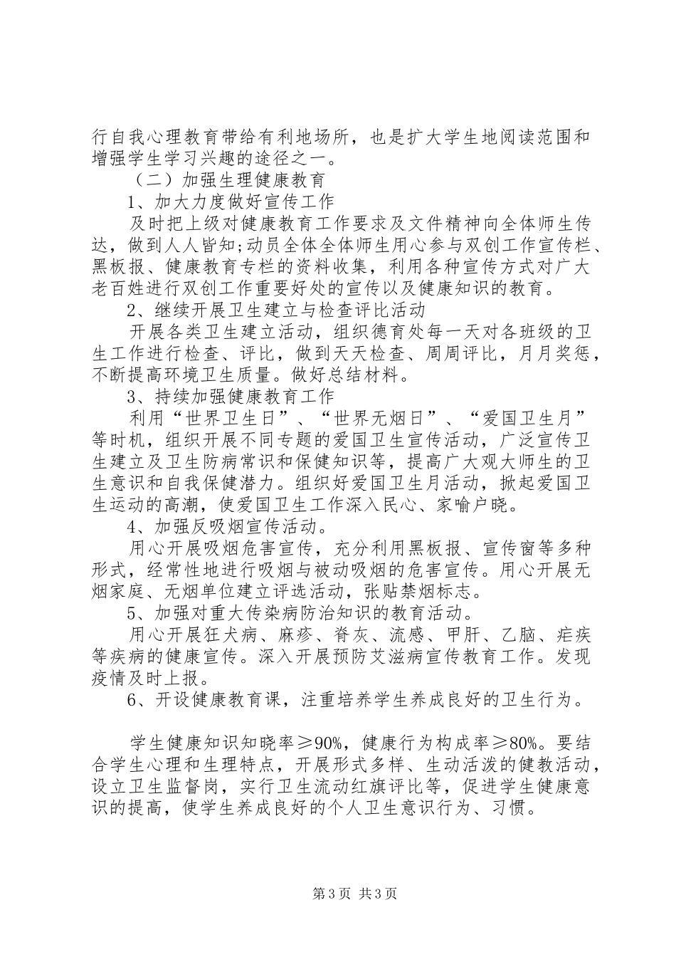 健康教育的年度工作计划范文_第3页