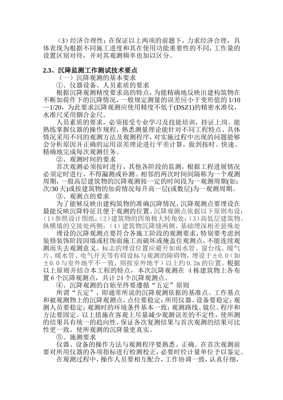 建筑沉降监测方案_第3页