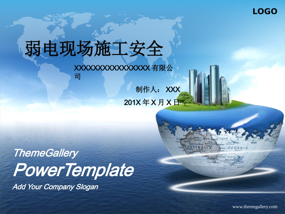 弱电现场施工安全_第1页