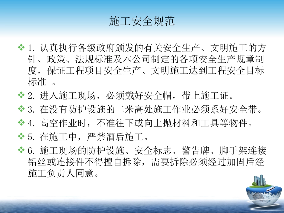 弱电现场施工安全_第2页