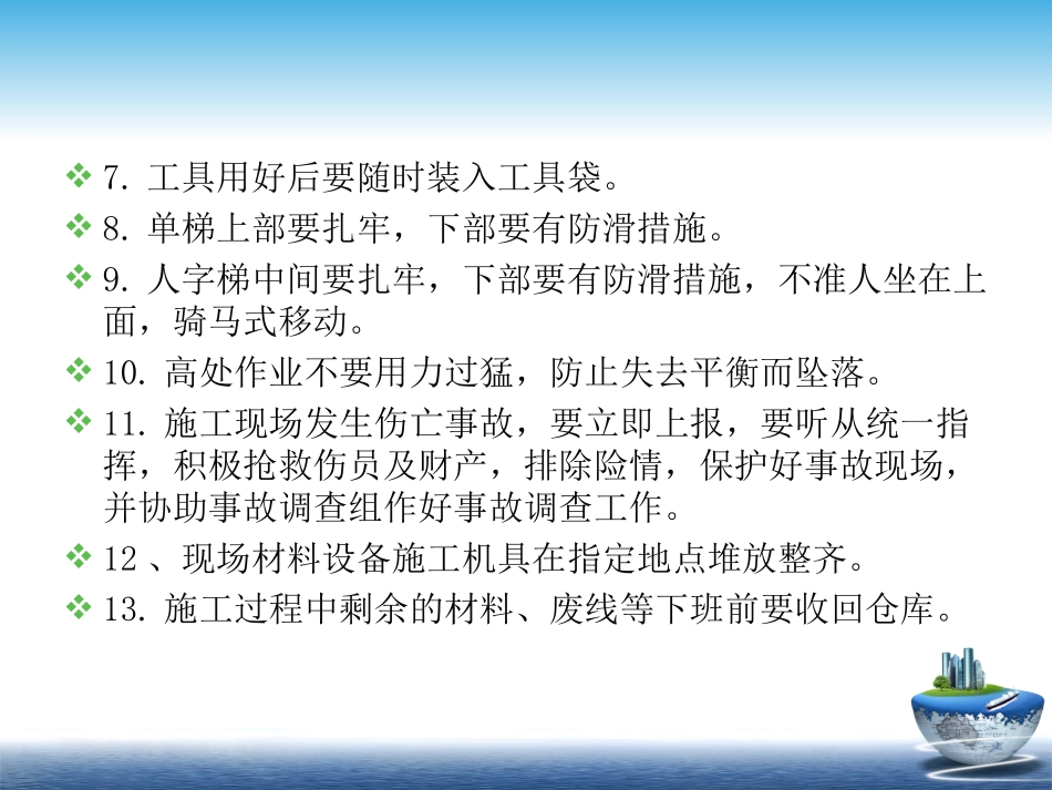 弱电现场施工安全_第3页