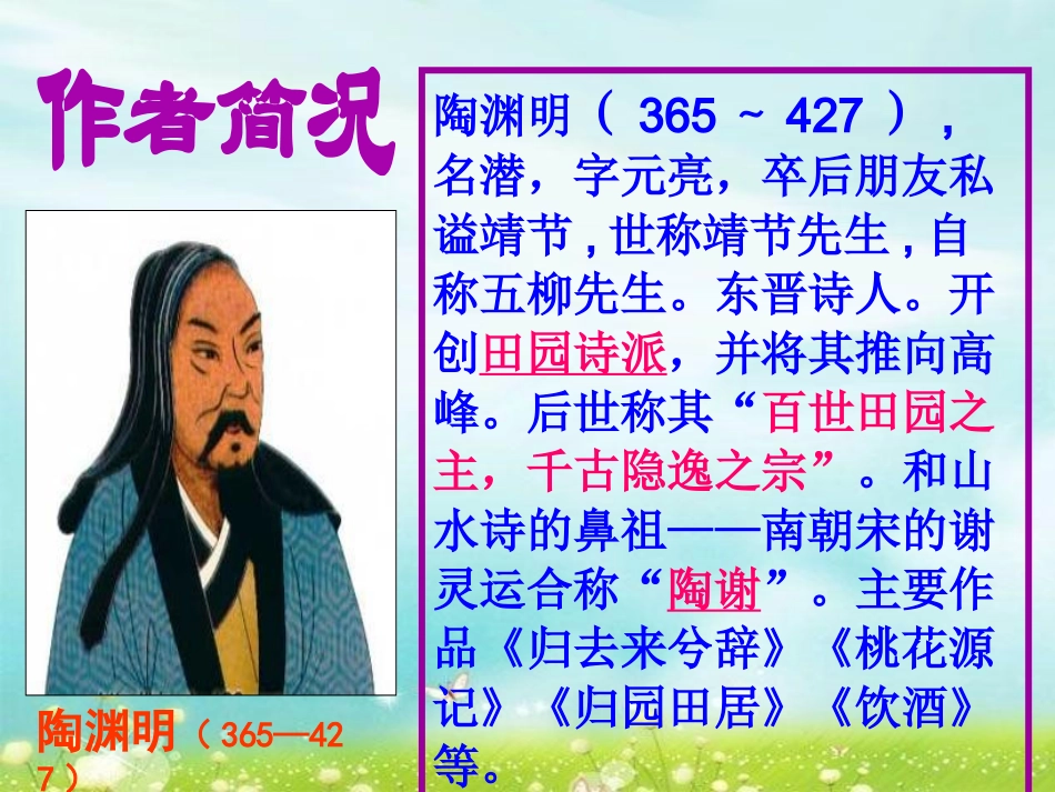 饮酒其五精品课件_第3页