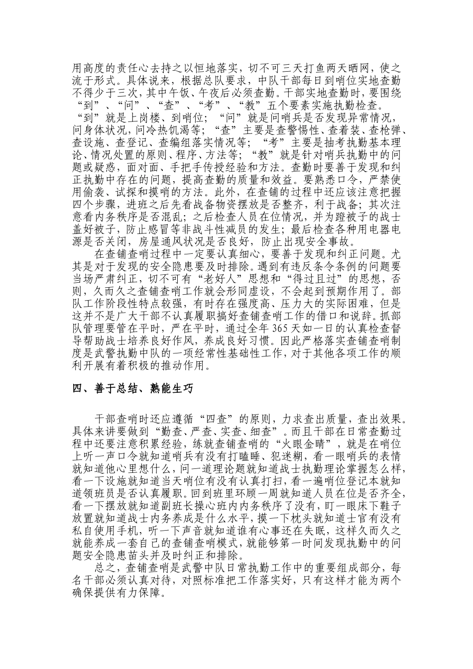 如何做好查铺查哨工作_第2页