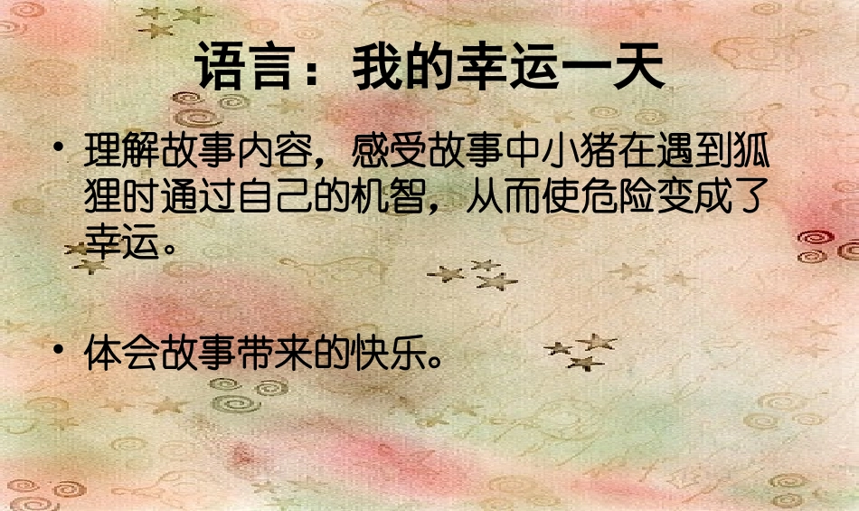 幼儿绘本：我的幸运一天_第1页