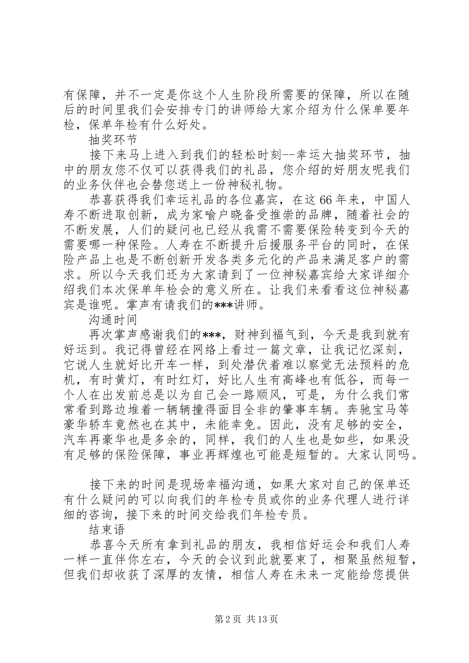 保单年检会主持稿_第2页