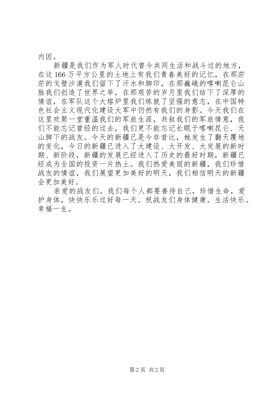 庆八一发言稿范文_第2页