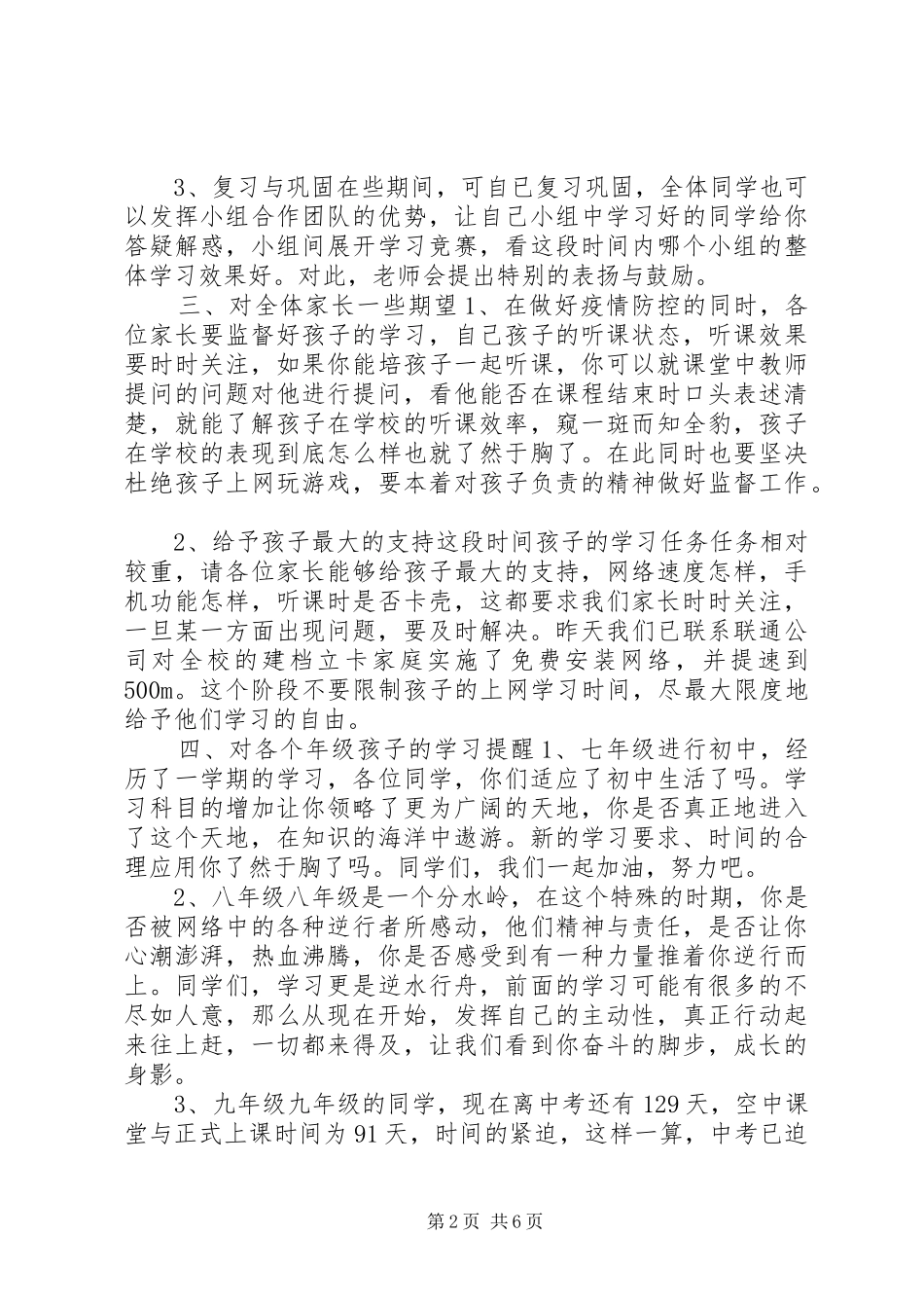 疫情防控XX年春季线上开学典礼校长发言稿3篇_第2页