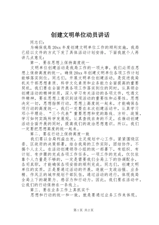 创建文明单位动员讲话