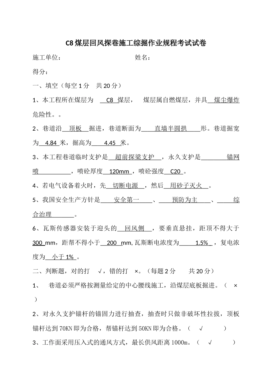 综掘作业规程考试试卷及答案 (2)_第1页