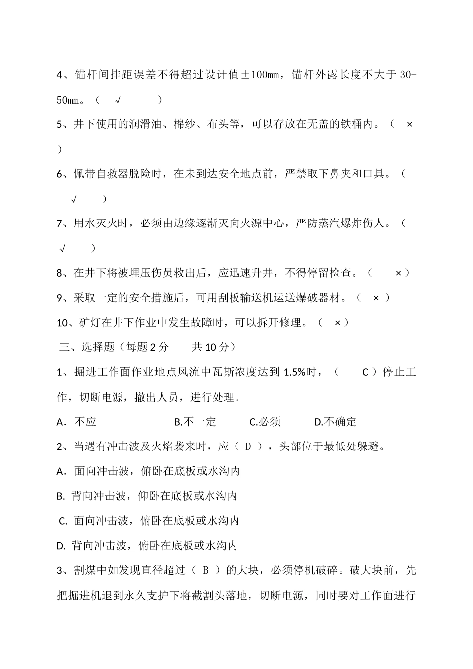 综掘作业规程考试试卷及答案 (2)_第2页