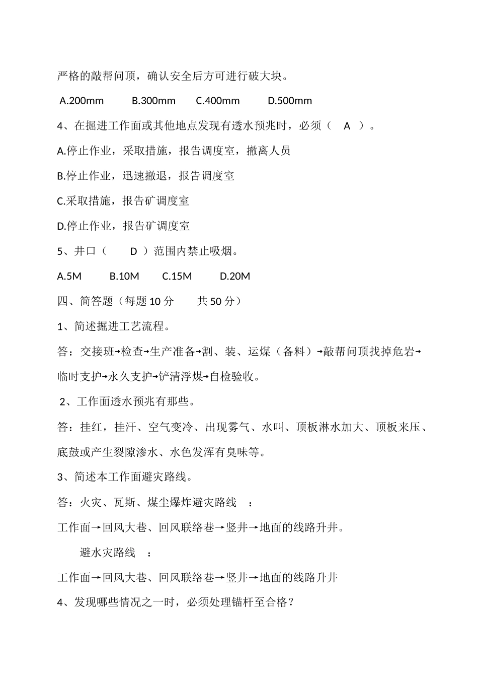 综掘作业规程考试试卷及答案 (2)_第3页