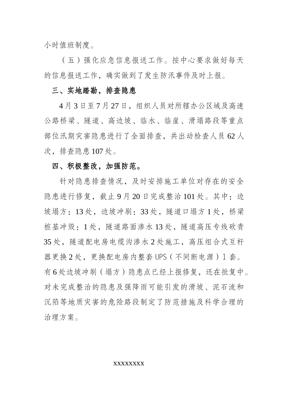 高速公路2017年防汛工作总结_第2页