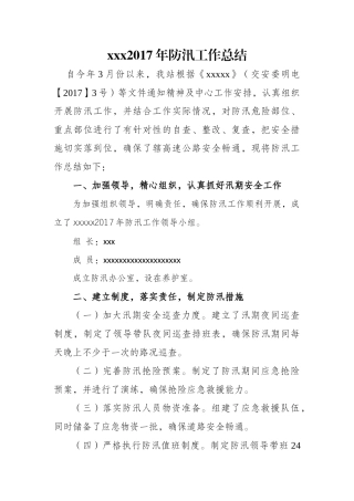 高速公路2017年防汛工作总结