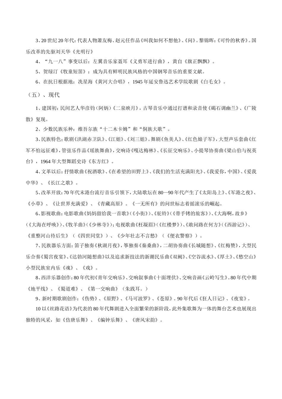 艺术学基础知识 +个人调整版_第3页