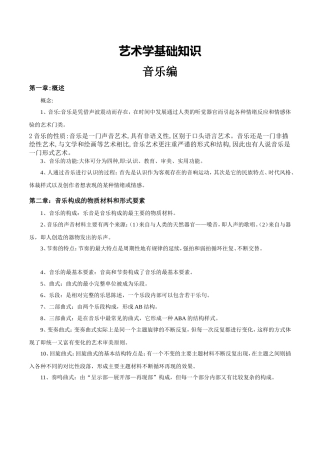 艺术学基础知识 +个人调整版