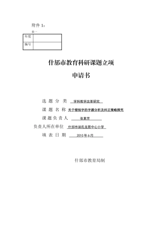 课题立项申请书