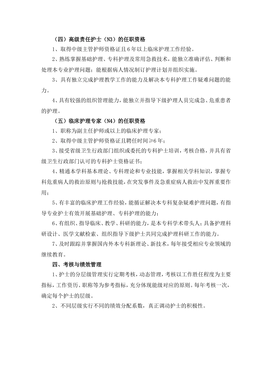 护理人员层级管理实施及培训方案_第2页