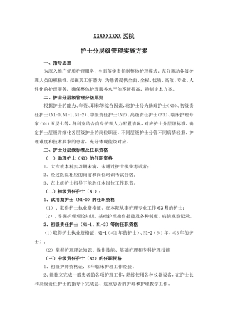 护理人员层级管理实施及培训方案
