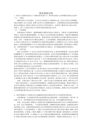 国美案例分析