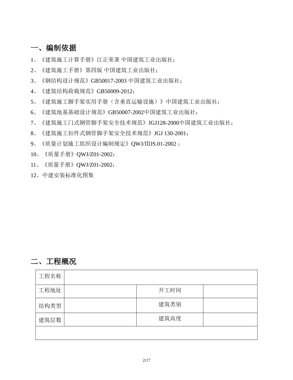 移动脚手架专项施工方案_第2页