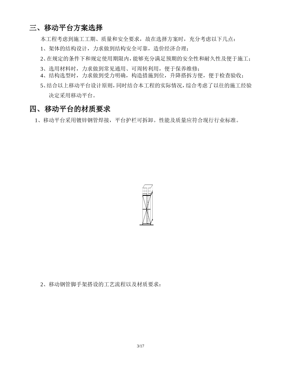 移动脚手架专项施工方案_第3页