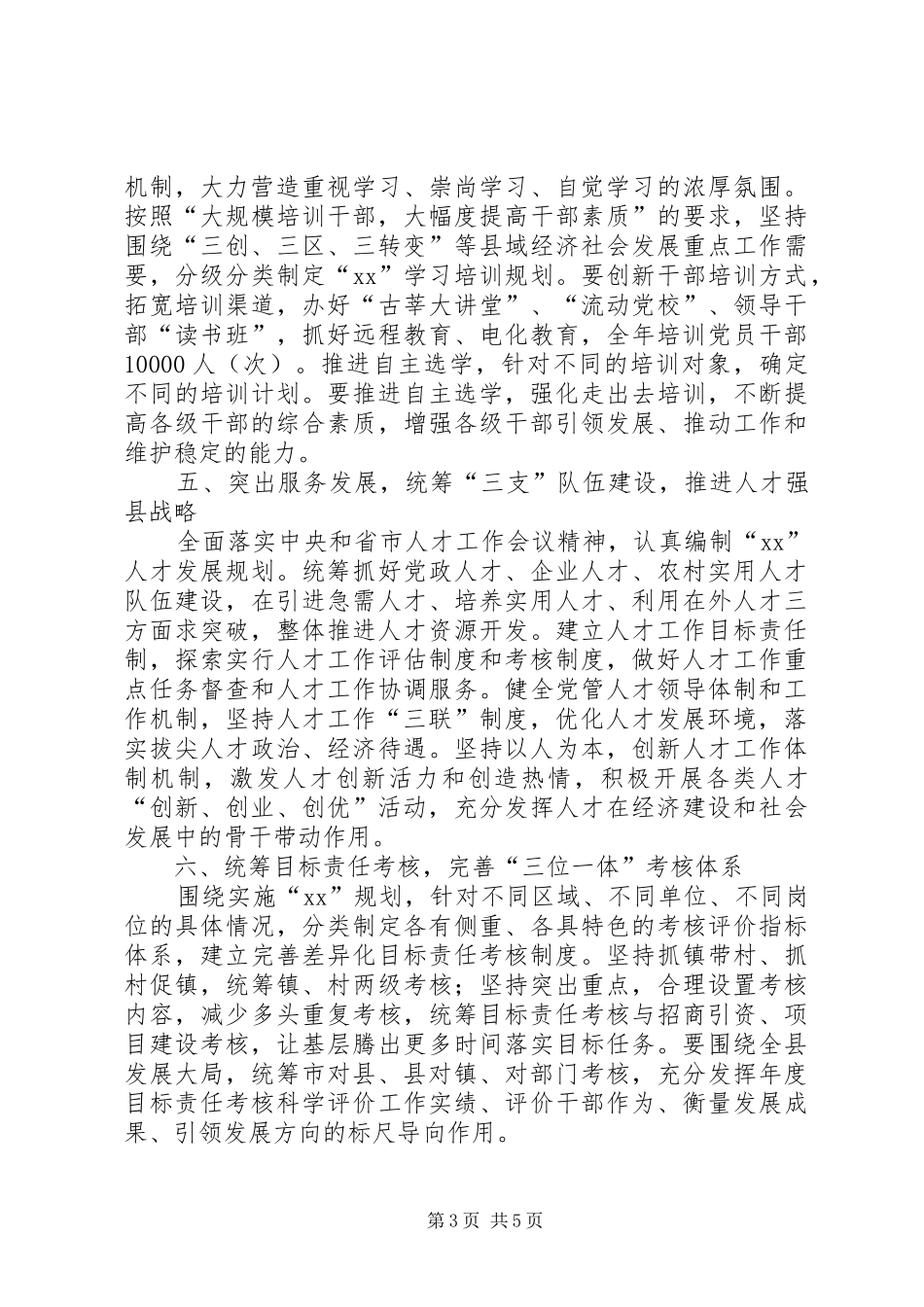 XX年组织部作风转变工作计划_第3页