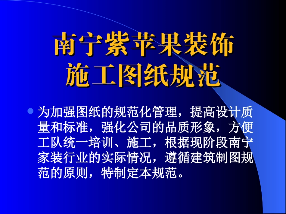 装饰施工图纸规范_第1页