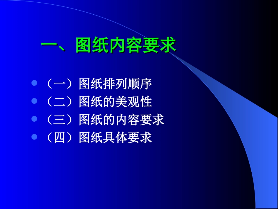 装饰施工图纸规范_第2页