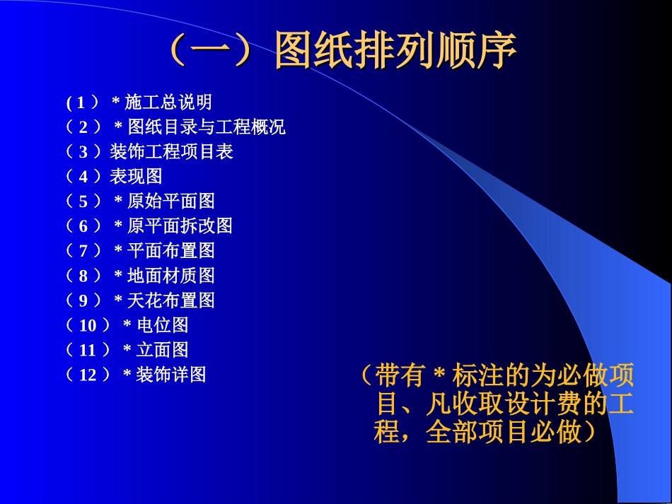 装饰施工图纸规范_第3页