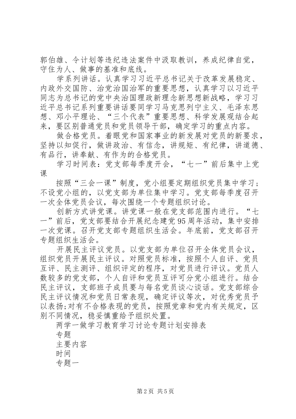 两学一做学习教育工作计划表_第2页