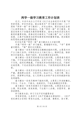 两学一做学习教育工作计划表