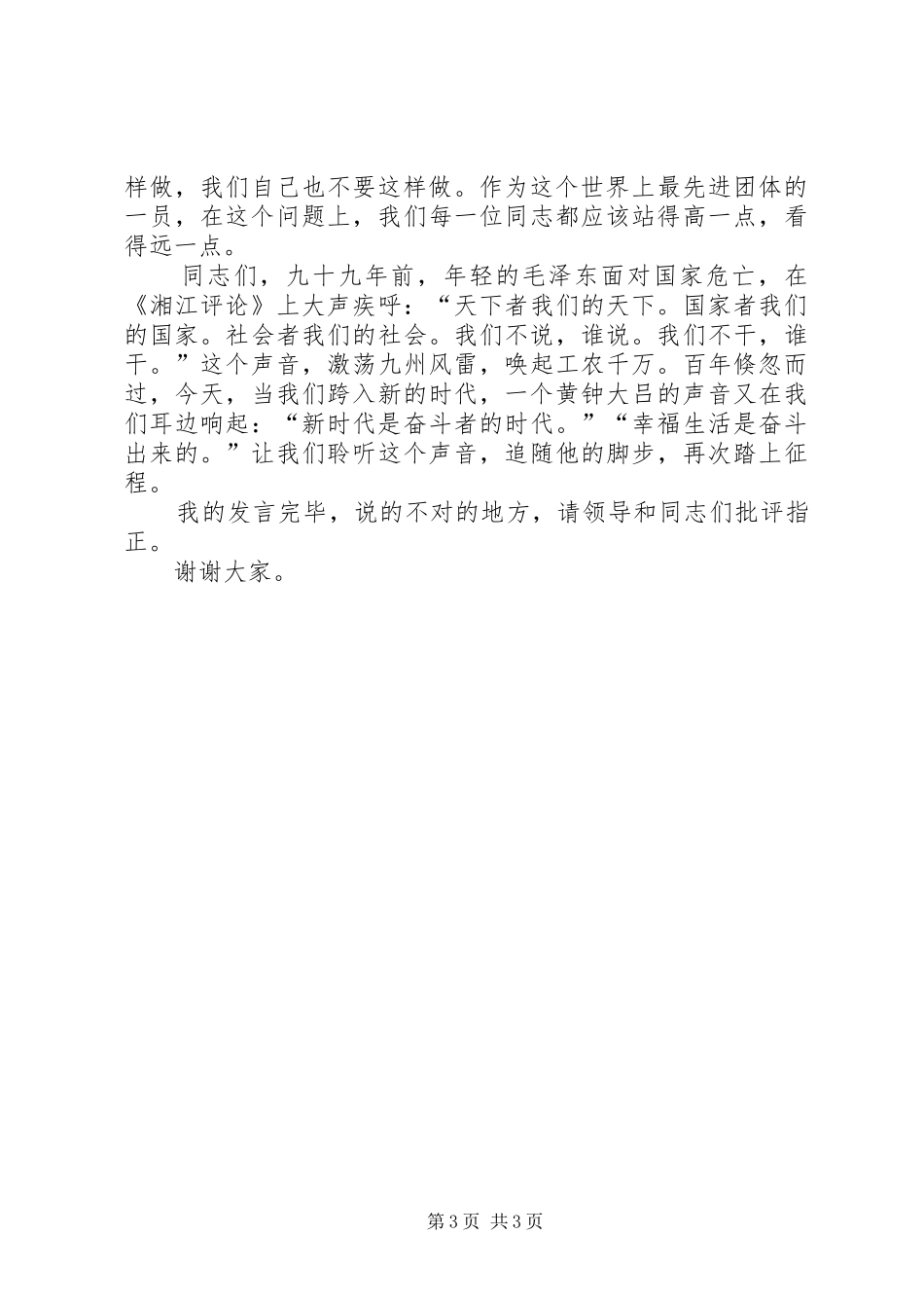 浅谈担当与作为演讲稿_第3页