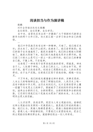 浅谈担当与作为演讲稿