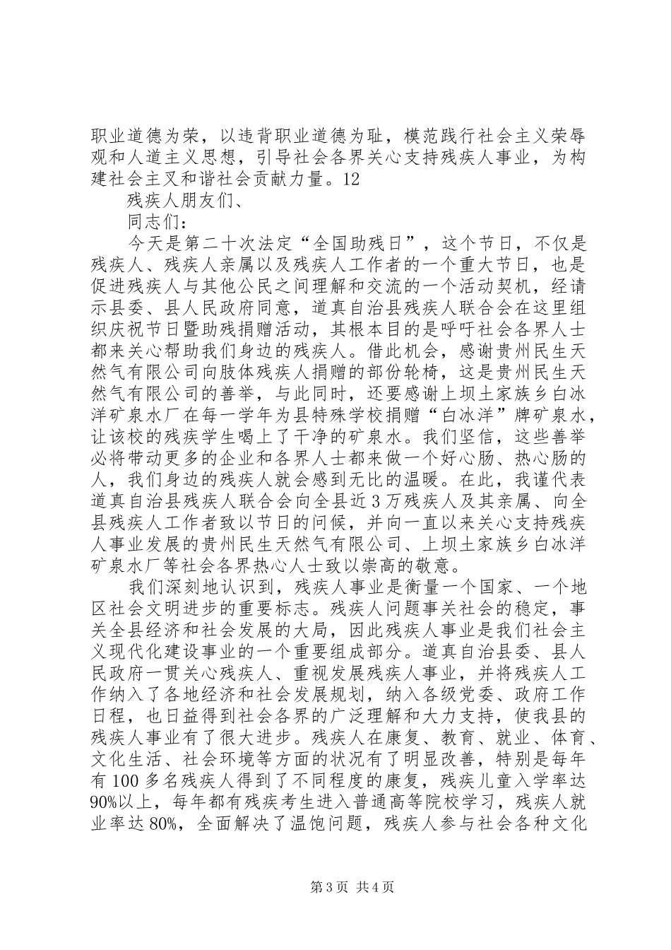 副县长全国助残日启动仪式讲话稿_第3页