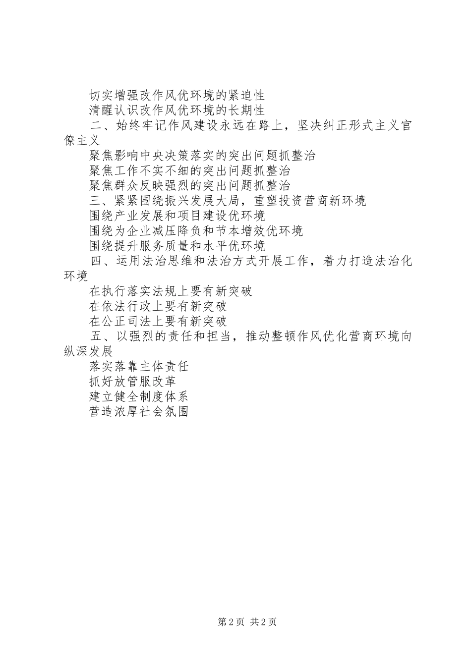 在全省整顿作风优化营商环境工作会议上的讲话_第2页